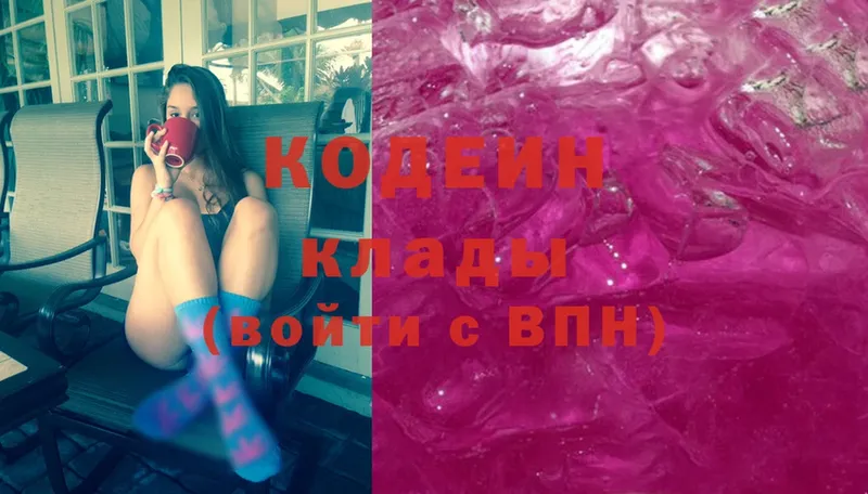 Кодеиновый сироп Lean Purple Drank  Гаджиево 